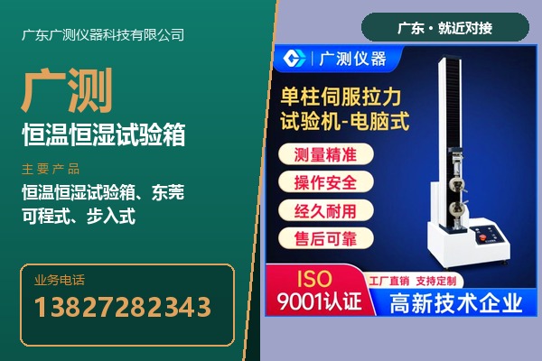 广东广测仪器科技有限公司 拉力机设备